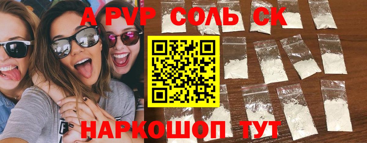 Альфа ПВП  Alpha-PVP СК КРИС  Саров  A PVP крисы CK  Вход с VPN  Alfa_PVP Соль 