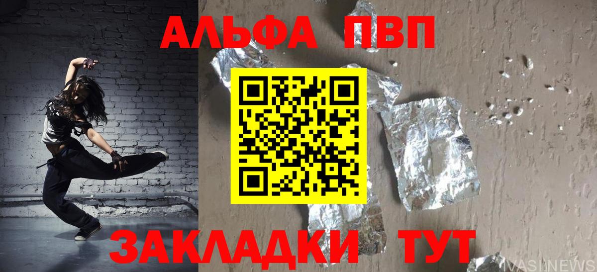 Alfa_PVP Crystall Саров