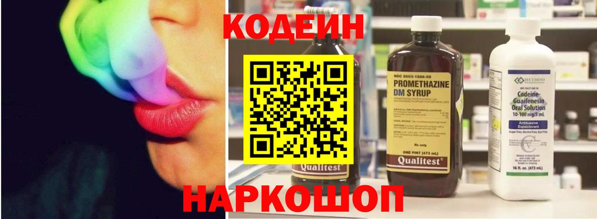 Кодеиновый сироп Lean напиток Lean (лин) Саров