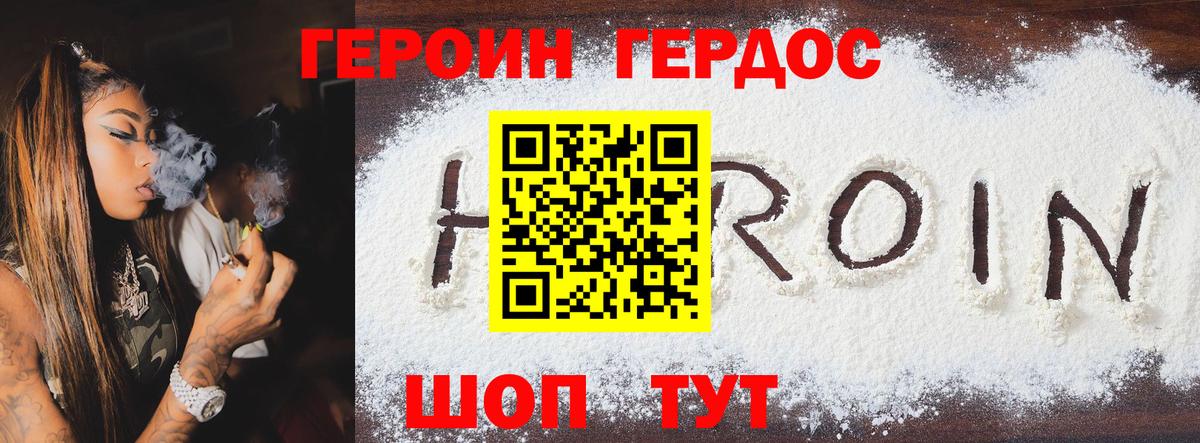 Саров  ГЕРОИН  Вход с VPN  ГЕРОИН Heroin 
