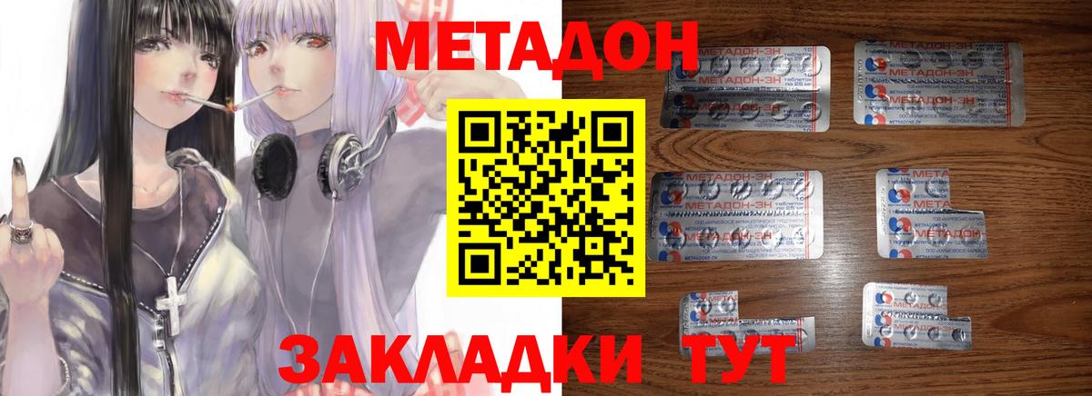 Метадон methadone Саров